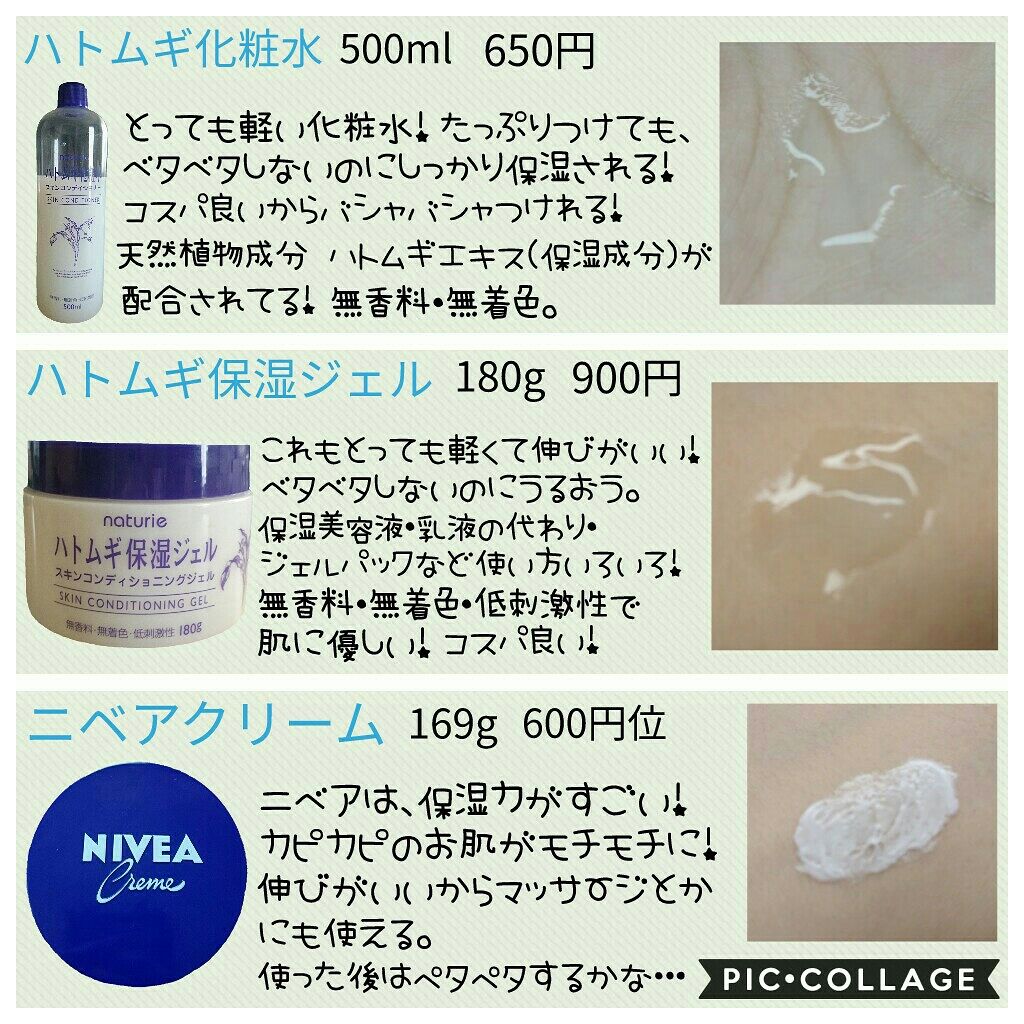 ハトムギ保湿ジェル(ナチュリエ スキンコンディショニングジェル)/ナチュリエ/美容液を使ったクチコミ(2枚目)