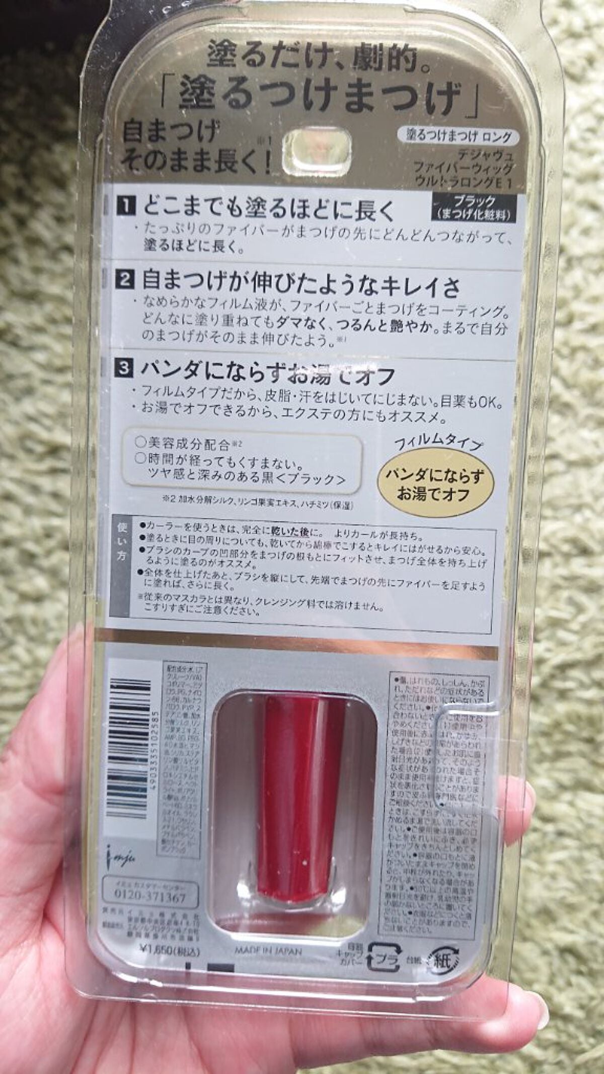 「塗るつけまつげ」ロングタイプ/デジャヴュ/マスカラを使ったクチコミ(2枚目)