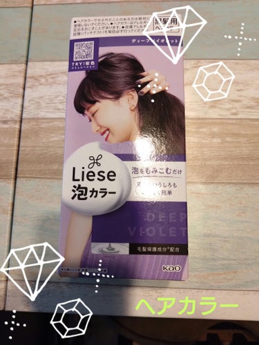 【使った商品】✨リーゼ✨
泡カラー💜ディープバイオレット💜

【商品の特徴】
🫧泡を揉み込むだけのヘアカラー
【良いところ】
泡なので、使いやすいです✨

【イマイチなところ】
ブリーチをしているわけではないので、バイオレットにはなりません🙅‍♀
髪色のトーンを落としたい時に🙆‍♀

【どんな人におすすめ？】
乳液タイプが使いづらい方は泡をオススメします🙌
の画像 その0