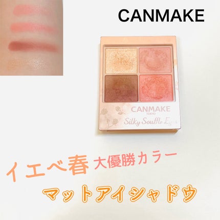 シルキースフレアイズ(マットタイプ)/キャンメイク/アイシャドウパレットを使ったクチコミ(1枚目)