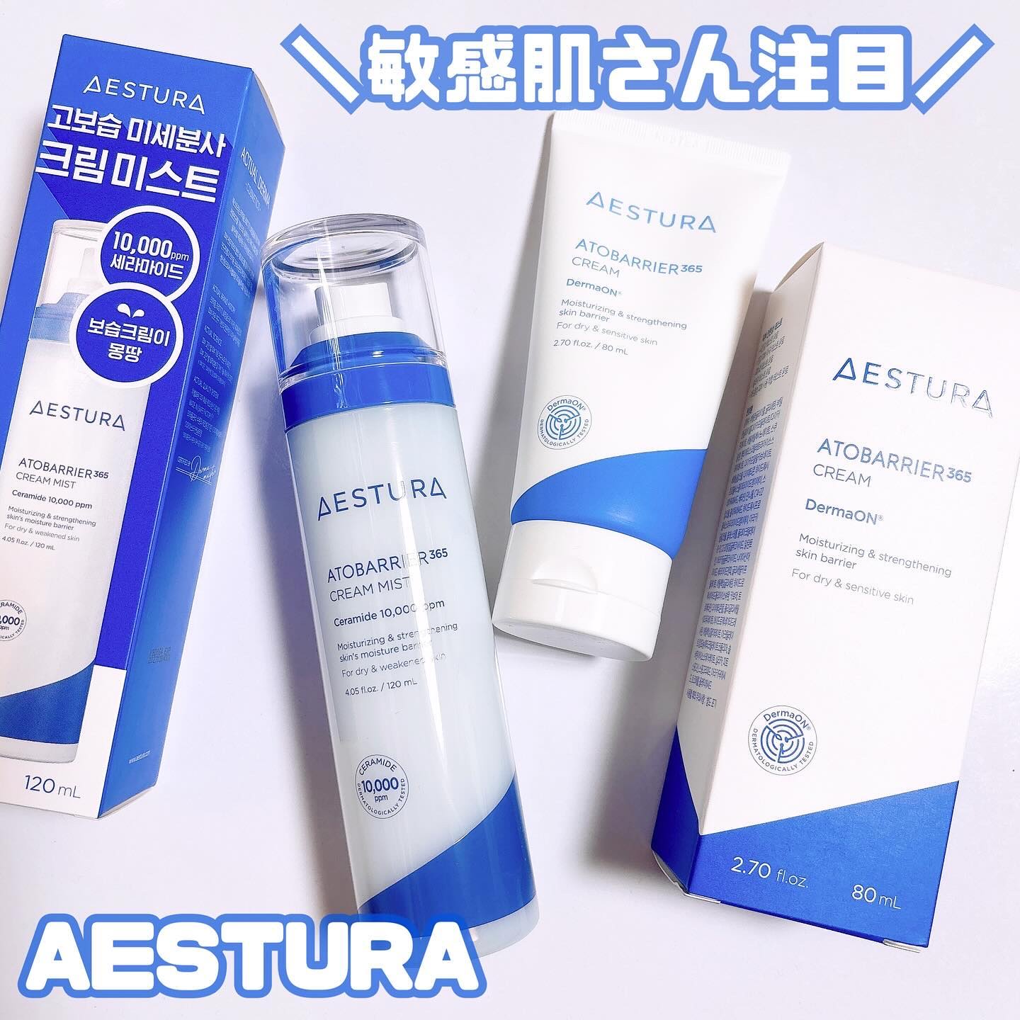 アトバリア365クリーム/AESTURA/フェイスクリームを使ったクチコミ（1枚目）