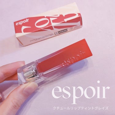 クチュールリップティントグレイズ/espoir/口紅を使ったクチコミ（3枚目）