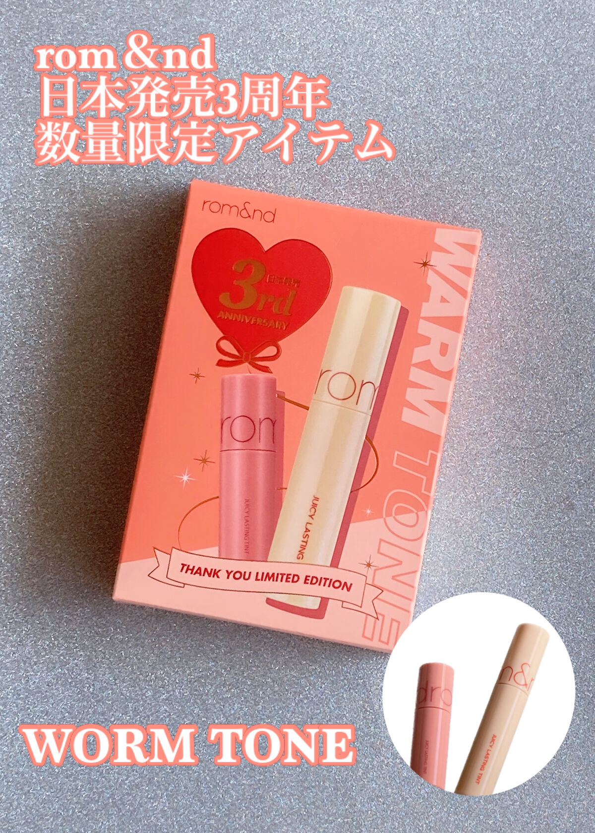 ジューシーラスティングティント ウィズミニセット/rom&nd/リップティントを使ったクチコミ（1枚目）