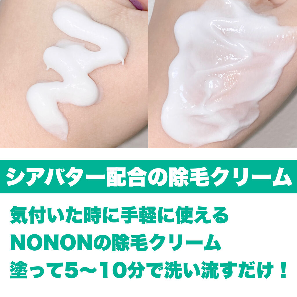 NONON/NONON(ノンノン)/除毛クリームを使ったクチコミ（2枚目）