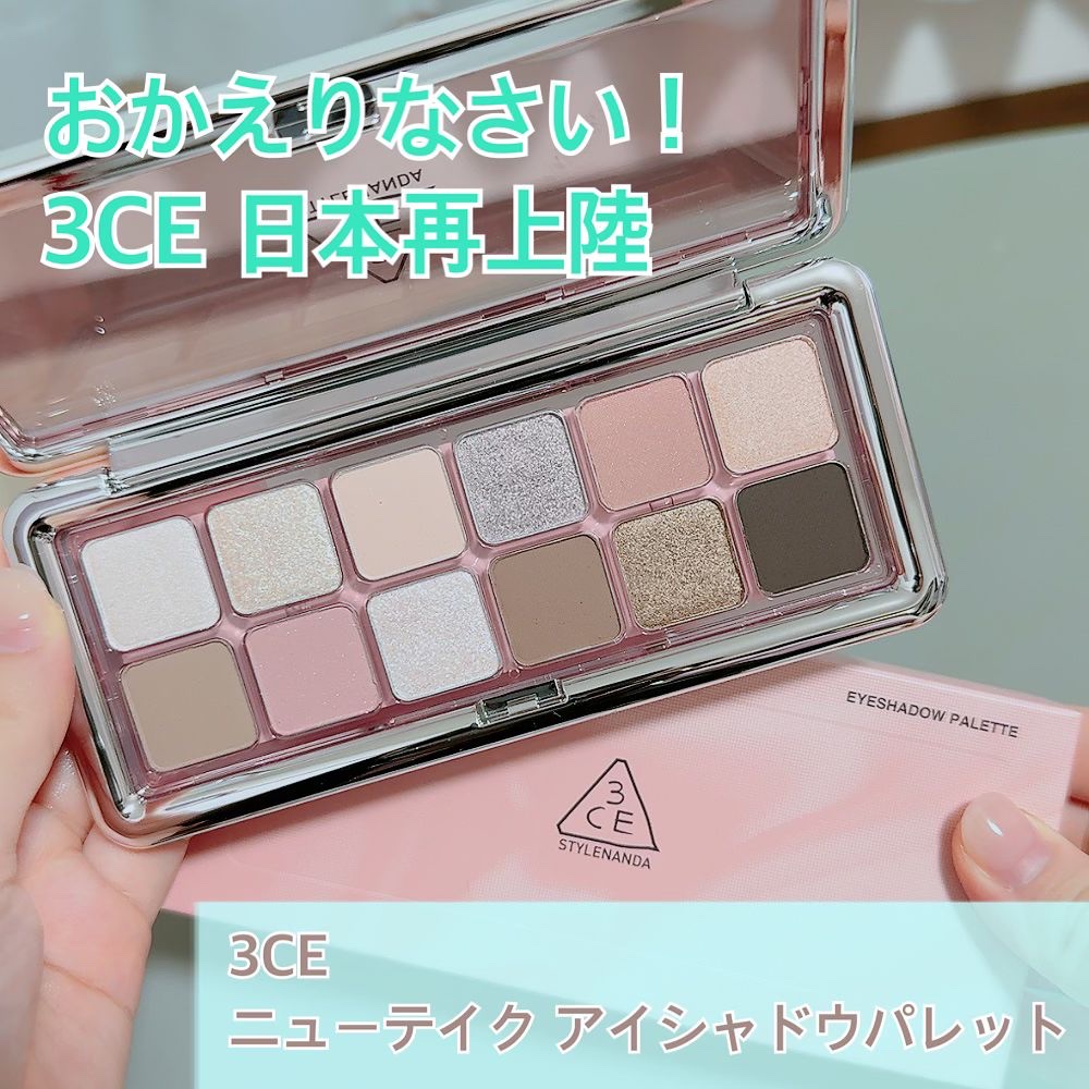 3CE ニューテイク アイシャドウパレット/3CE/アイシャドウパレットを使ったクチコミ（1枚目）