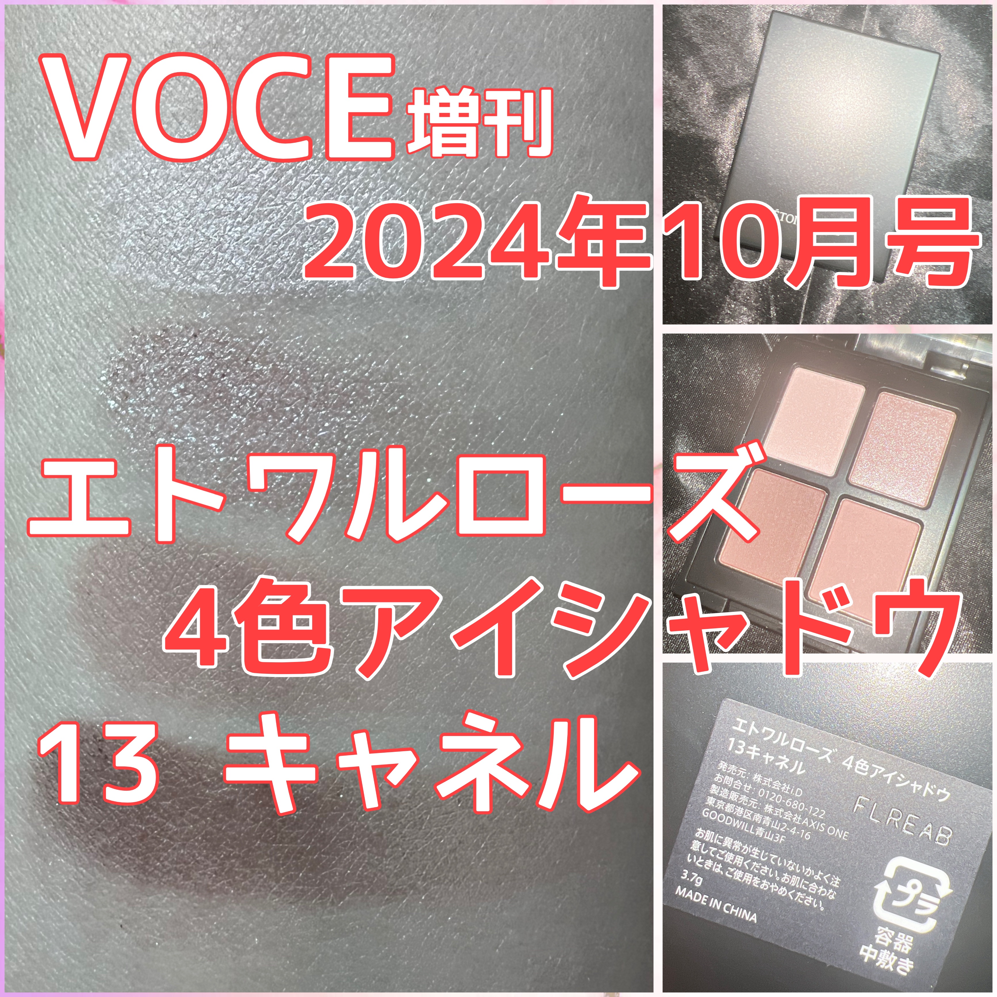 エトワルローズ 4色アイシャドウ 13 キャネル/Étoile Rose/アイシャドウパレットを使ったクチコミ（3枚目）