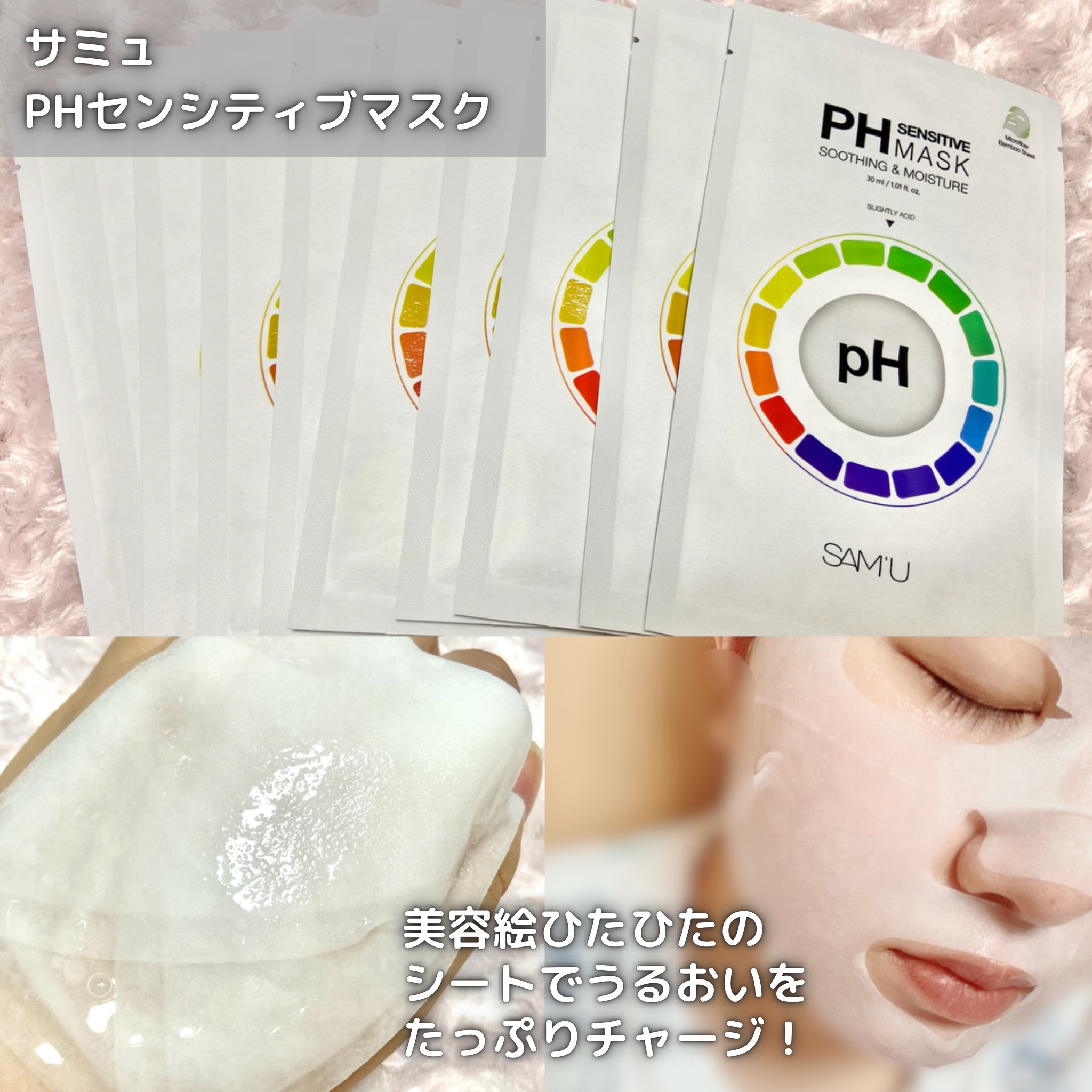 PHセンシティブマスクスージング＆モイスト/SAM'U/シートマスク・パックを使ったクチコミ（2枚目）