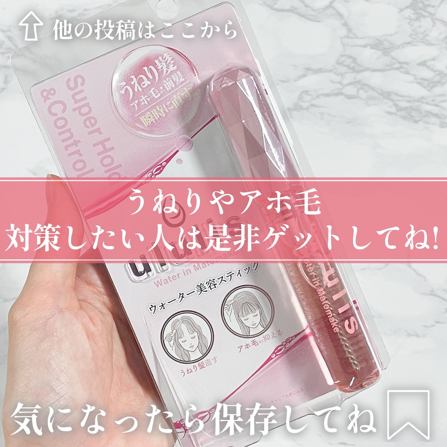 ウォーターインマトメイク ピンク/ululis/プレスタイリング・寝ぐせ直しを使ったクチコミ(5枚目)