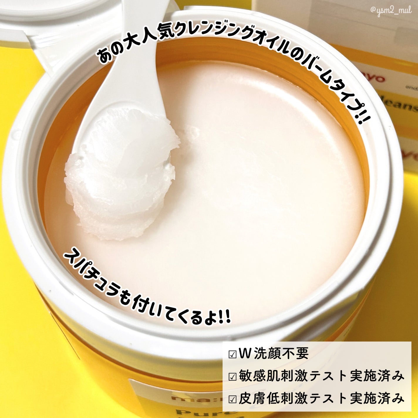 ピュアクレンジングバーム/manyo/クレンジングバームを使ったクチコミ(3枚目)