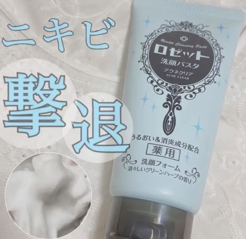 ロゼット洗顔パスタ アクネクリア/ロゼット/洗顔フォームを使ったクチコミ（1枚目）