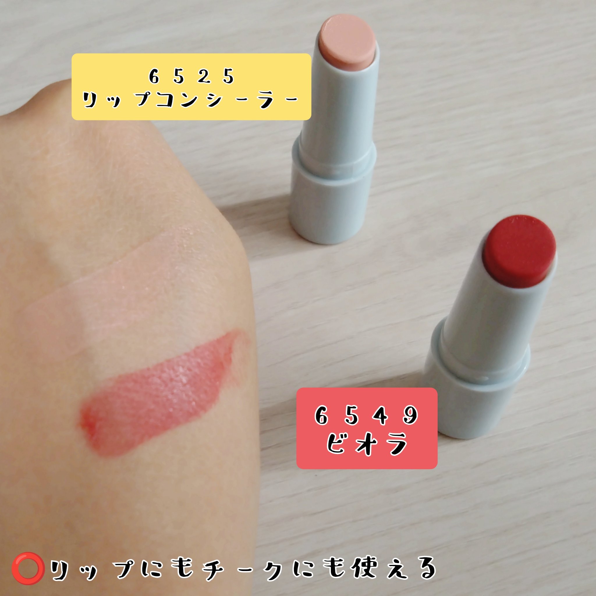 フーミー　リリュタンスティック/WHOMEE/ジェル・クリームチークを使ったクチコミ（2枚目）