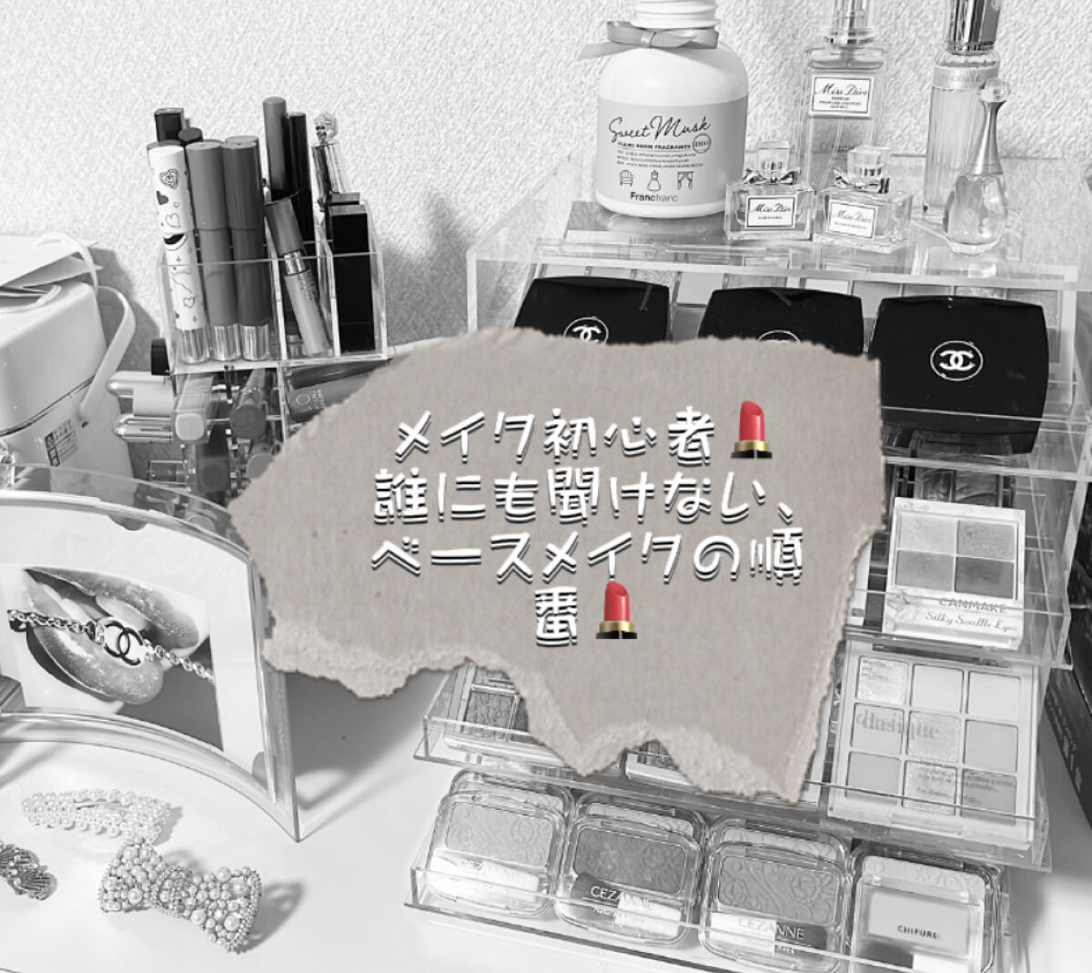 洗顔、スキンケアを終える。

⭐️日焼け止め
※下地やファンデに日焼け止め効果がある場合には
使用しなくでも◎◎

↓

⭐️下地◎
プライマー→毛穴の凸凹をなめらかにするもの。
⭐️顔全体に塗る下地。
両方使う場合には、プライマーから！！