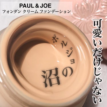 PAUL & JOE BEAUTE フォンダン クリーム ファンデーションのクチコミ「ポール & ジョー
フォンダン クリーム ファンデーション 102
30g  SPF25 PA.....」（1枚目）