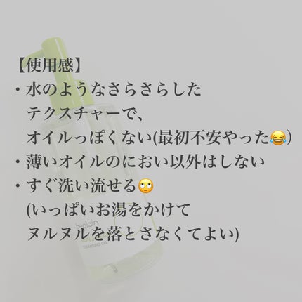 緑豆クレンジングオイル/beplain/オイルクレンジングを使ったクチコミ(4枚目)