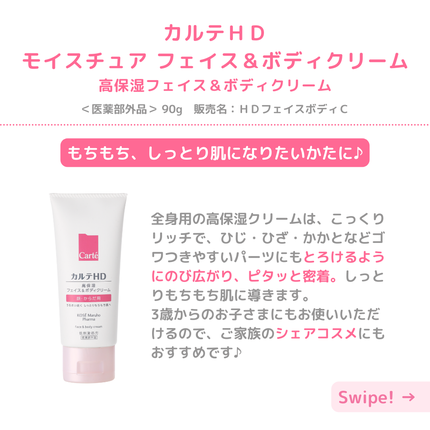 モイスチュア クリーム/カルテHD/フェイスクリームを使ったクチコミ(5枚目)