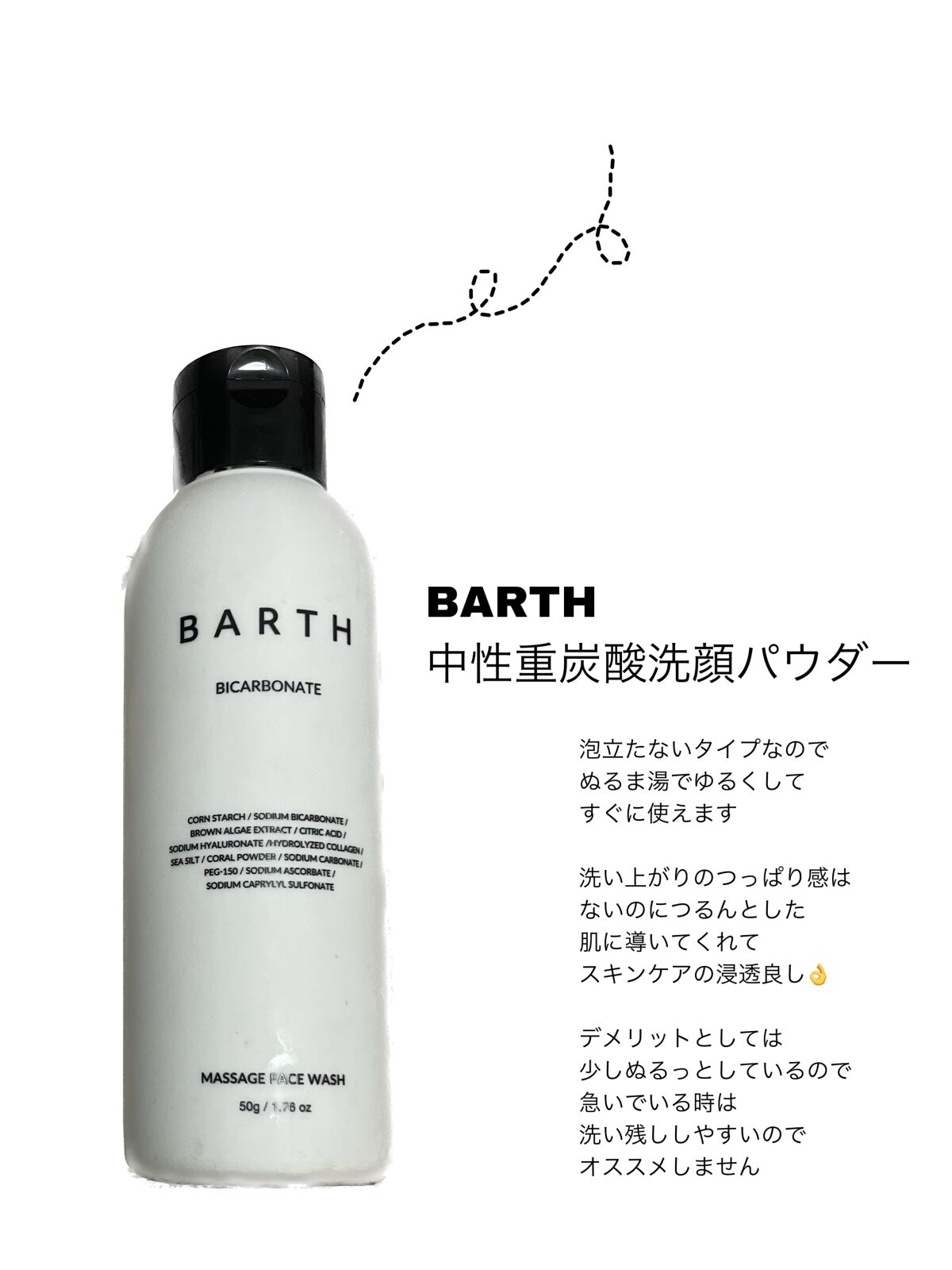Massage Face Wash 中性重炭酸洗顔パウダー/BARTH/洗顔パウダーを使ったクチコミ（2枚目）