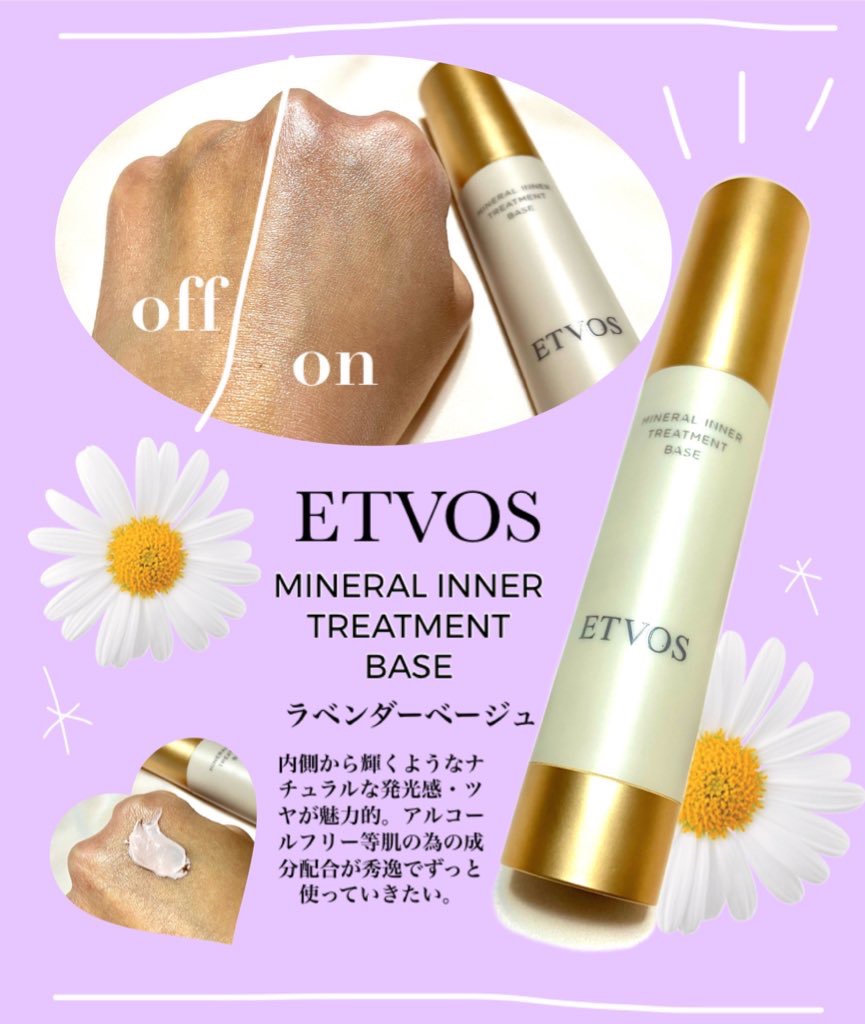 ミネラルインナートリートメントベース/エトヴォス/化粧下地を使ったクチコミ（1枚目）