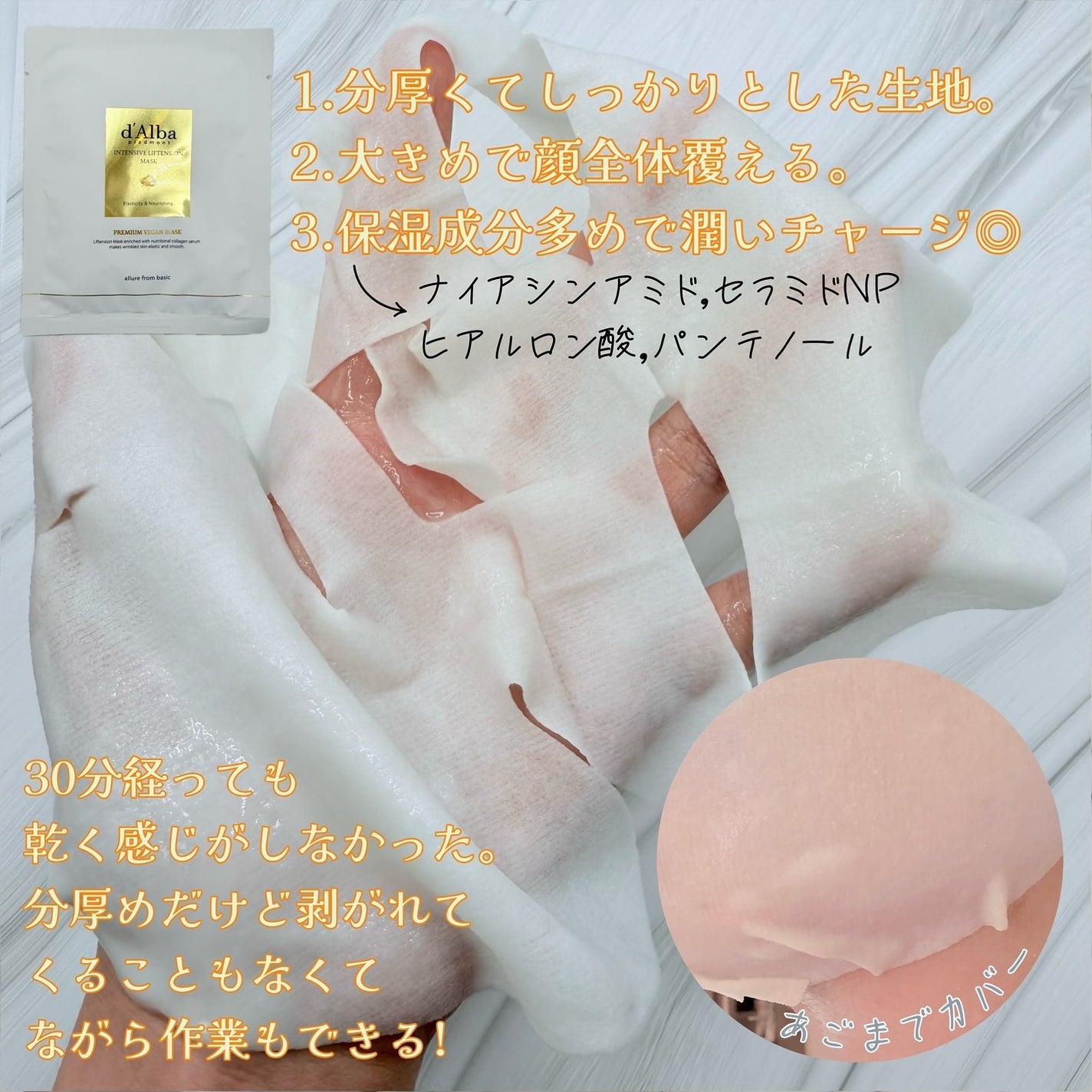 ホワイトトリュフナリシングトリートメントマスク/ダルバ/シートマスク・パックを使ったクチコミ(3枚目)