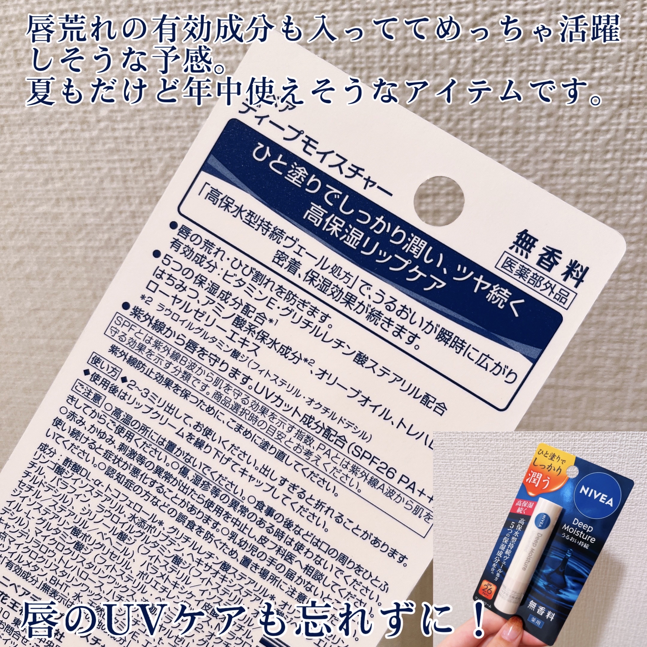 ニベア ディープモイスチャーリップ 無香料/ニベア/リップクリームを使ったクチコミ（3枚目）