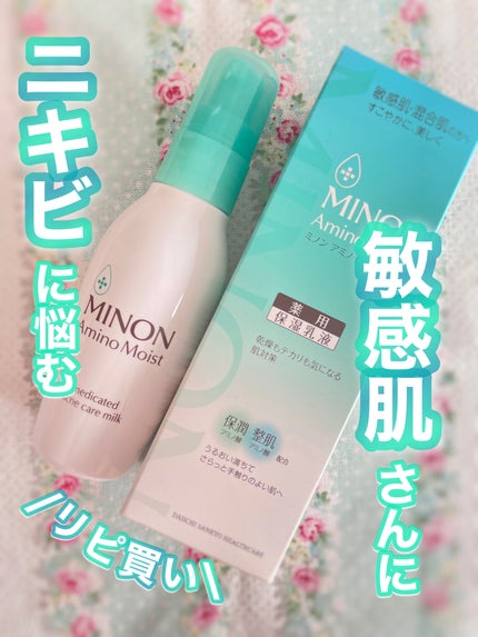 ミノン アミノモイスト 薬用アクネケア ミルク/ミノン/乳液を使ったクチコミ(1枚目)