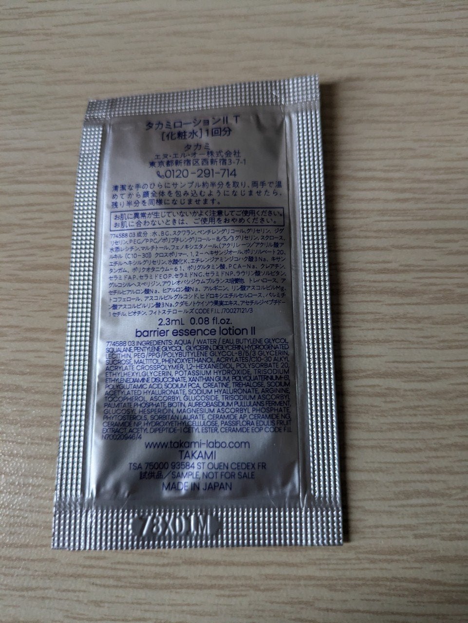 タカミ ローション II/タカミ/化粧水を使ったクチコミ(3枚目)