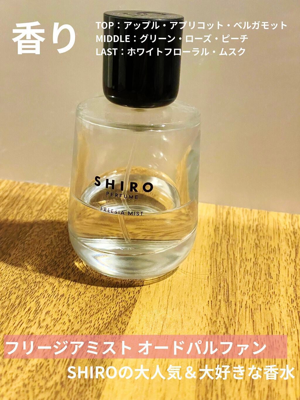 シロ パフューム FREESIA MIST｜SHIROの口コミ -   商品名 ✔️SHIRO