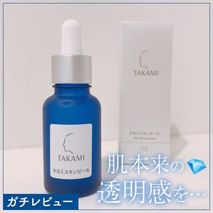 タカミスキンピール/タカミ/ブースター・導入液を使ったクチコミ(1枚目)