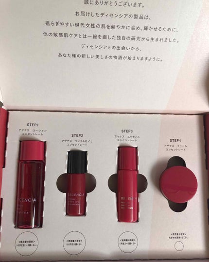 アヤナス トライアルセット/DECENCIA/スキンケアキットを使ったクチコミ(2枚目)