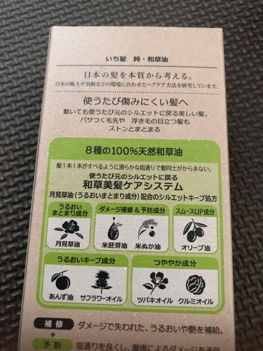 いち髪 純・和草油のクチコミ「ちょっと大島椿に似た感じ。

重めしっとり系オイル。

つけすぎるとえらいこっちゃ…な状態に(.....」（2枚目）