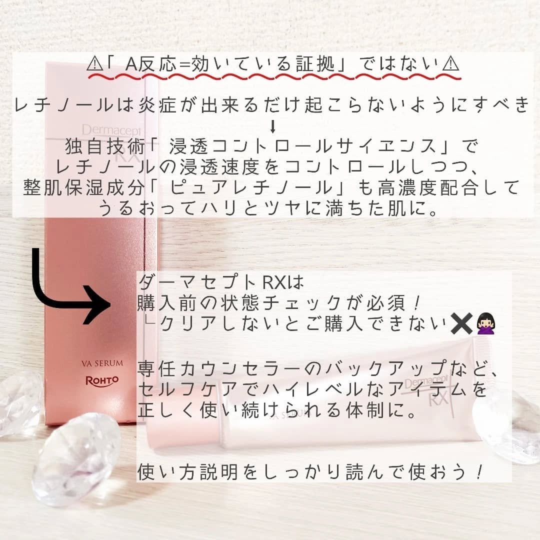ダーマセプトRX VAセラム/ダーマセプトRX/美容液を使ったクチコミ(4枚目)