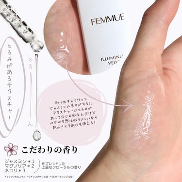 FEMMUE イルミナス ベルベットのクチコミ「オイルインのリッチな保湿感だけどベタつかない♡
【FEMMUE】スキンケアが至福の時間に…！！.....」（3枚目）