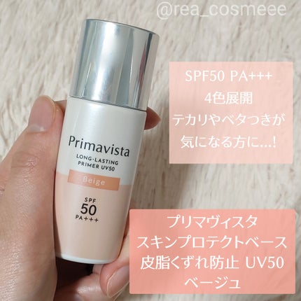 プリマヴィスタ スキンプロテクトベース 皮脂くずれ防止 UV50/プリマヴィスタ/化粧下地を使ったクチコミ(2枚目)