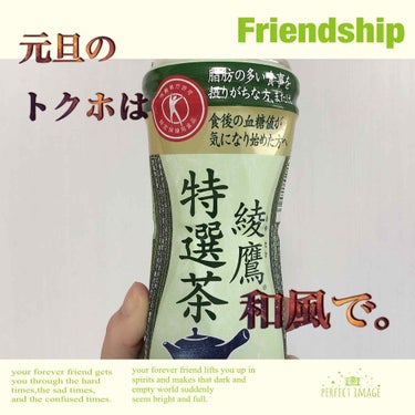 綾鷹 特選茶/コカ・コーラ ナショナルビバレッジ/ドリンクを使ったクチコミ（1枚目）