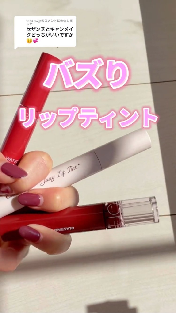 グラスティングウォーターティント/rom&nd/リップティントを使ったクチコミ（1枚目）