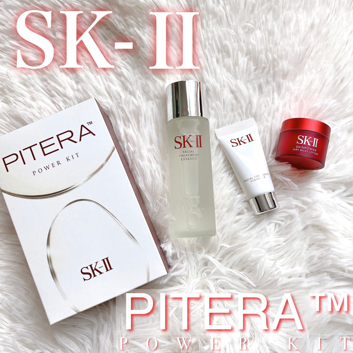 ピテラ パワーキット/SK-II/スキンケアキットを使ったクチコミ(1枚目)