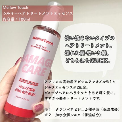 Silky Hair Treatment  essence/MELLOW TOUCH/ヘアオイルを使ったクチコミ(2枚目)