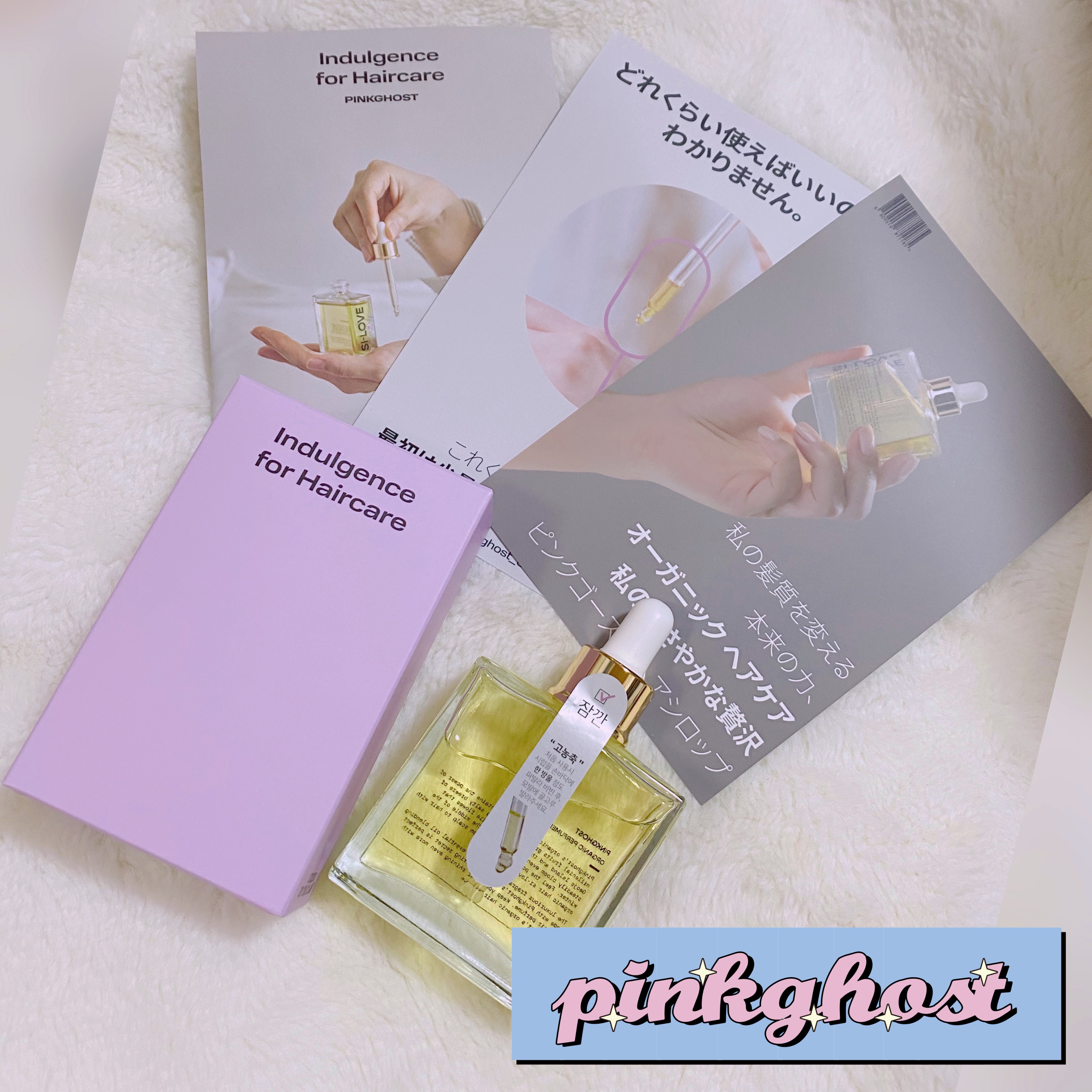 オーガニックヘアシロップ/PINKGHOST/ヘアオイルを使ったクチコミ（1枚目）