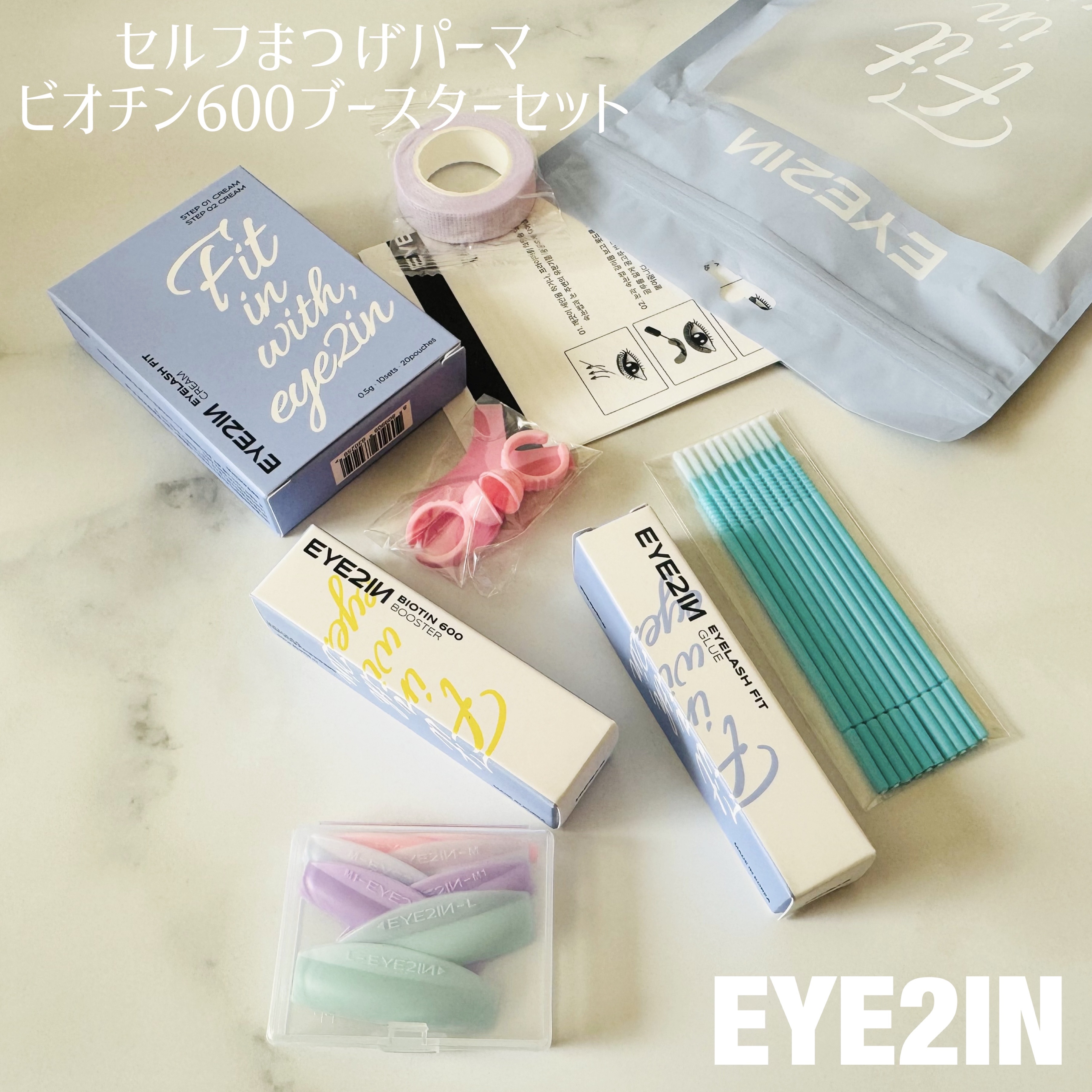 低刺激セルフまつげパーマ9種セット/EYE2IN/その他キットセットを使ったクチコミ（1枚目）
