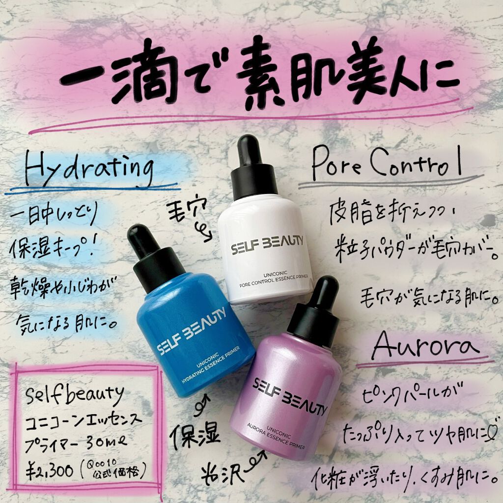 ユニコーン オーロラエッセンスプライマー/SELF BEAUTY/美容液を使ったクチコミ（1枚目）