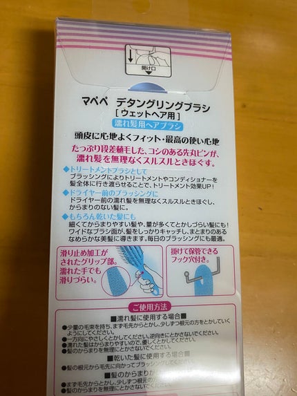 デタングリングブラシ(ウェットヘア用) /マペペ/ヘアブラシを使ったクチコミ(6枚目)