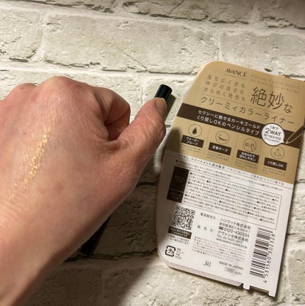 アヴァンセ ジョリ・エ ジョリ・エ クリーミィカラーライナー/アヴァンセ/ペンシルアイライナーを使ったクチコミ(2枚目)