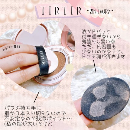 マスクフィットオールカバークッション/TIRTIR(ティルティル)/クッションファンデーションを使ったクチコミ(2枚目)