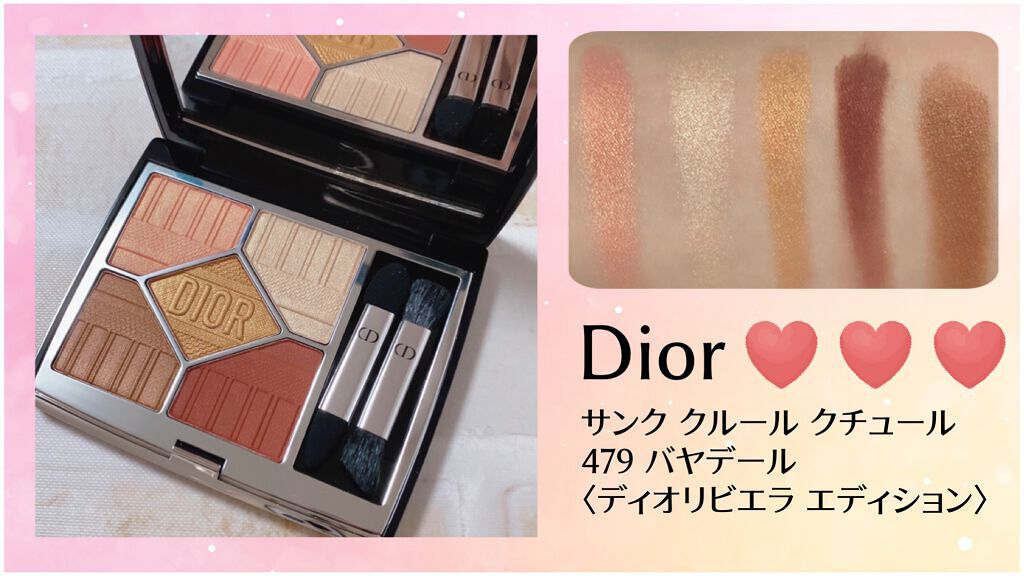 【旧】サンク クルール クチュール/Dior/アイシャドウパレットを使ったクチコミ(1枚目)