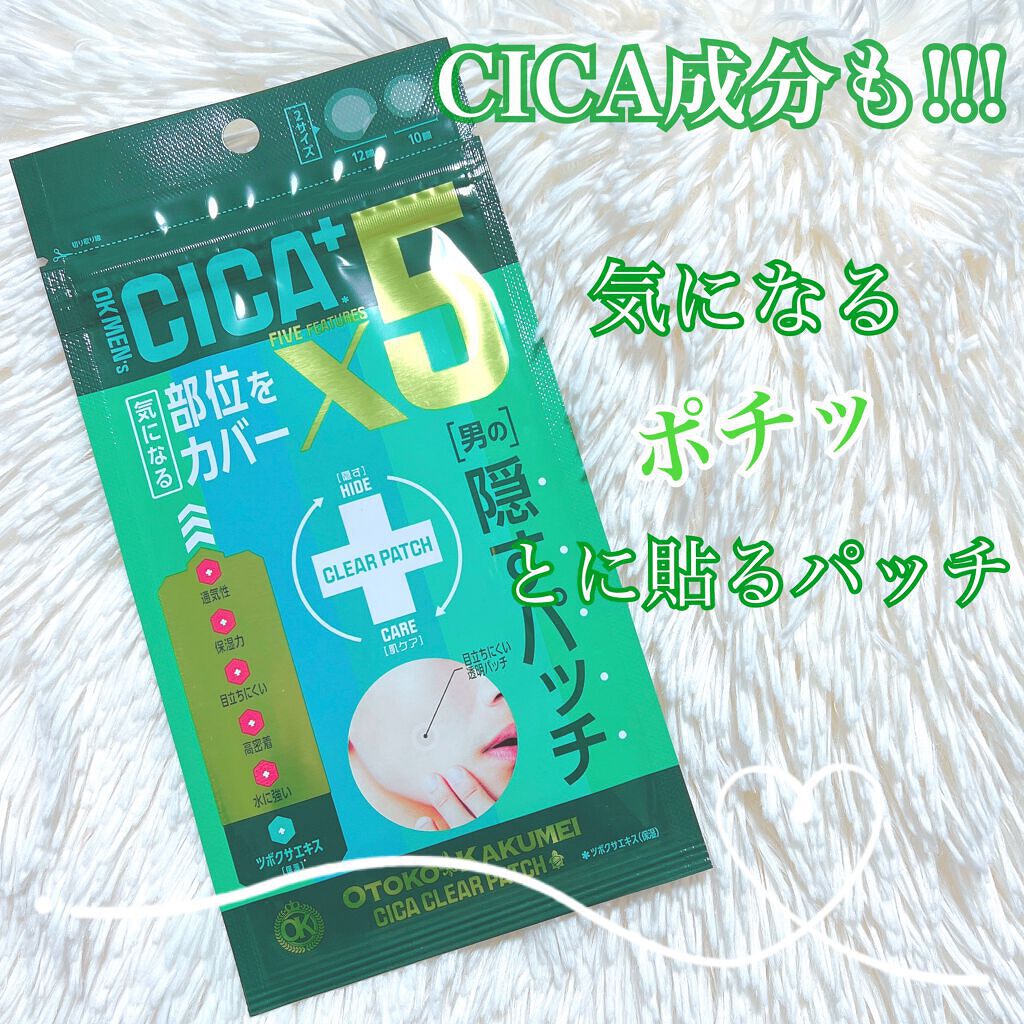 OK CICA CLEAR PATCH/GR/その他を使ったクチコミ（1枚目）