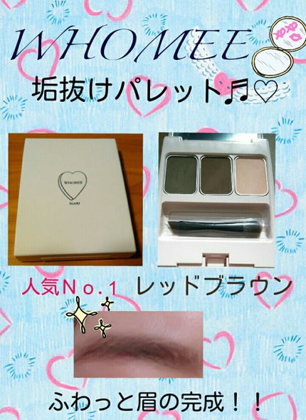 フーミー アイブロウパウダー/WHOMEE/パウダーアイブロウを使ったクチコミ(1枚目)