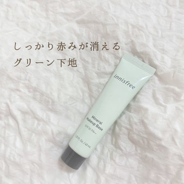 ミネラル メイクアップベース N/innisfree/化粧下地を使ったクチコミ（1枚目）