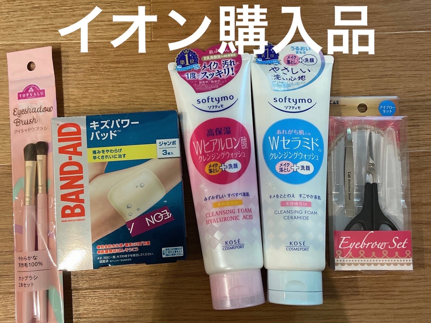 アイシャドウブラシ大小ブラシセット イオン