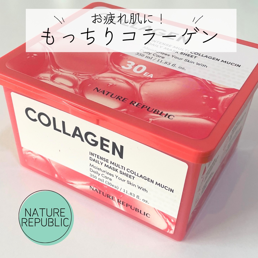 インテンスマルチコラーゲンムチンデイリーマスク/ネイチャーリパブリック/シートマスク・パックを使ったクチコミ（1枚目）