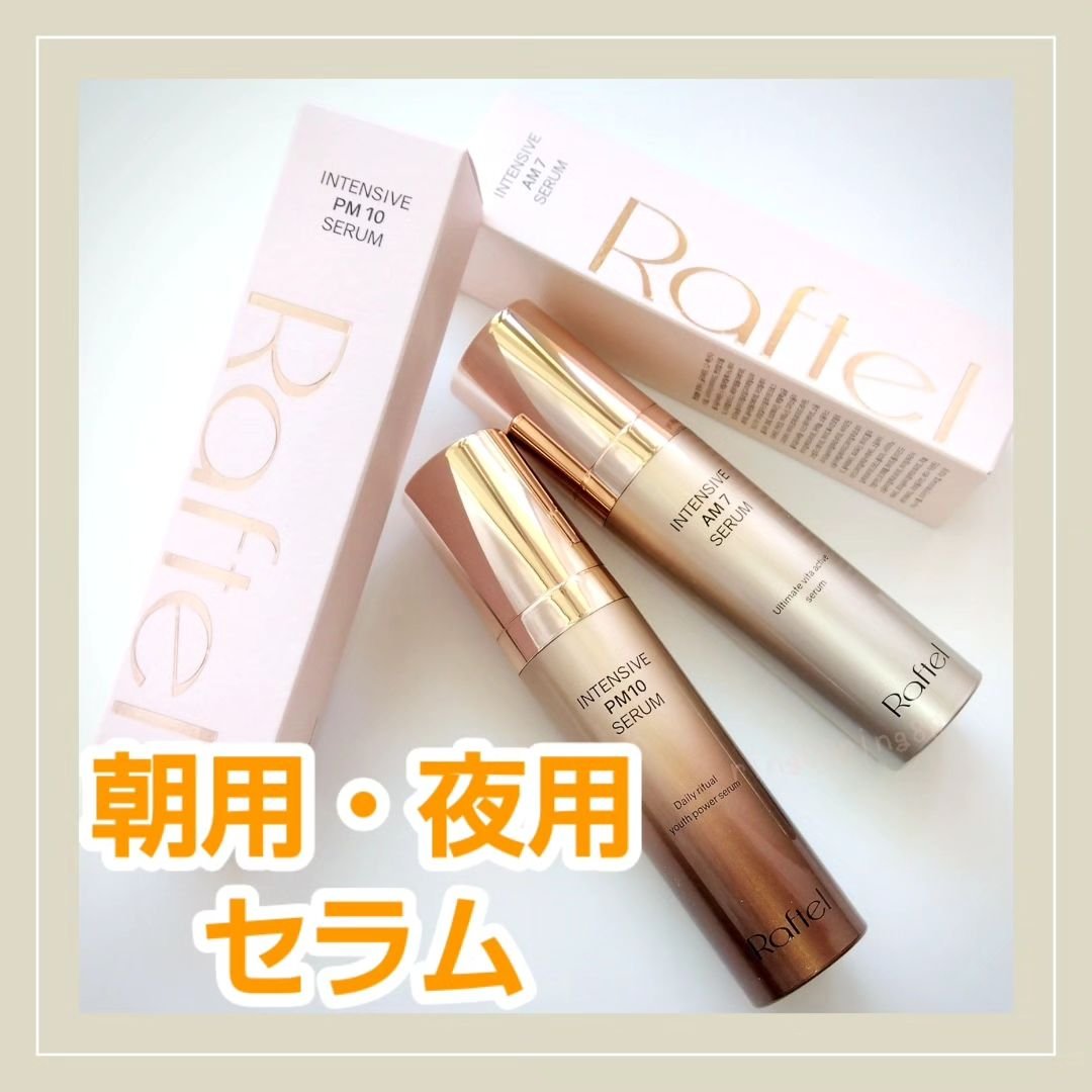 インテンシブAM7 セラム/Raftel/美容液を使ったクチコミ（1枚目）