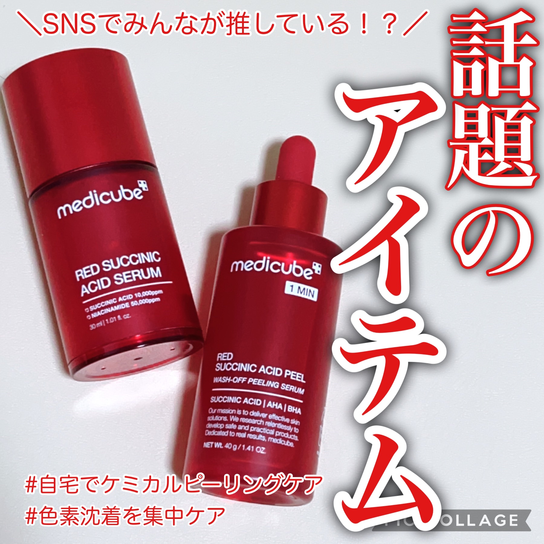 レッドアクネピーリングセラム/MEDICUBE/美容液を使ったクチコミ（1枚目）